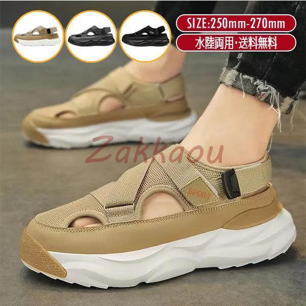 スポーツサンダル サンダルスニーカー メンズ メッシュスニーカー 通気 厚底 登山 旅行 マリン ア...