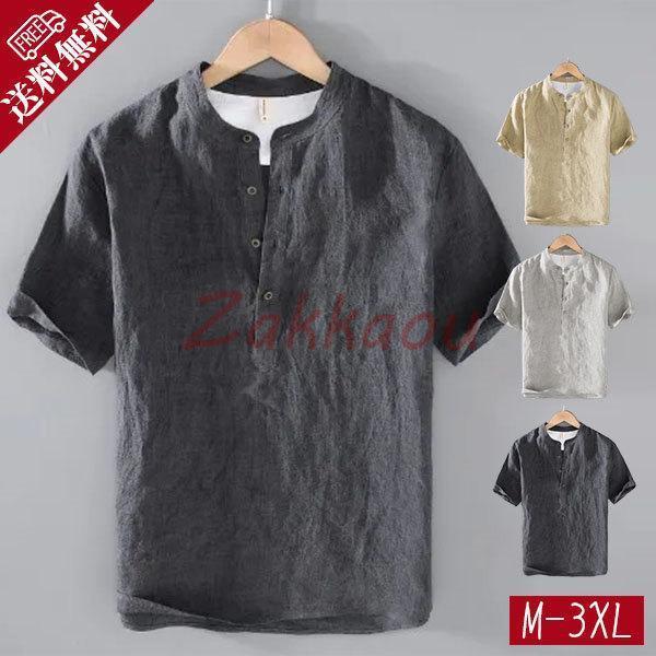 半袖 綿麻シャツ リネンシャツ カジュアルシャツ メンズ 開襟シャツ 薄手 接触冷感 涼しい 大きい...