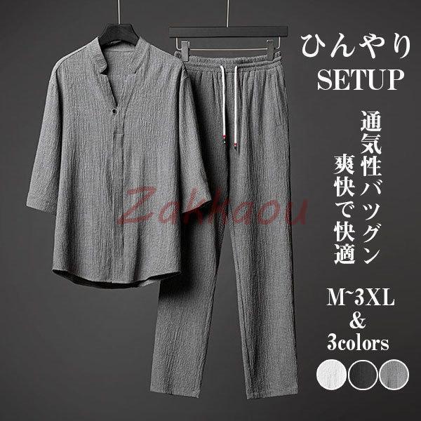 涼しい セットアップ メンズ ロングパンツ チノパン 上下セット 2点セット 綿麻風 七分袖 五分袖...