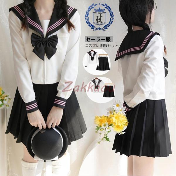 コスプレ セーラー服 半袖 長袖 制服 コスプレ 女子高校生 コスプレ 衣装 仮装 コスチューム j...