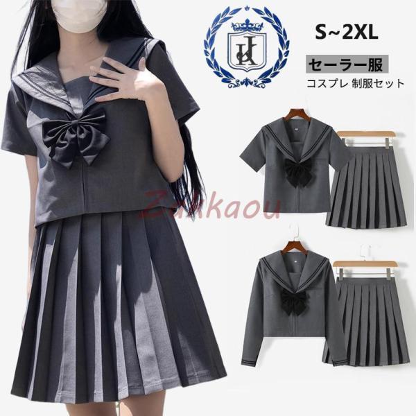 コスプレ セーラー服 女子高生 学生服 制服 半袖 スカート 蝶結び 3点セット レディース 大きい...