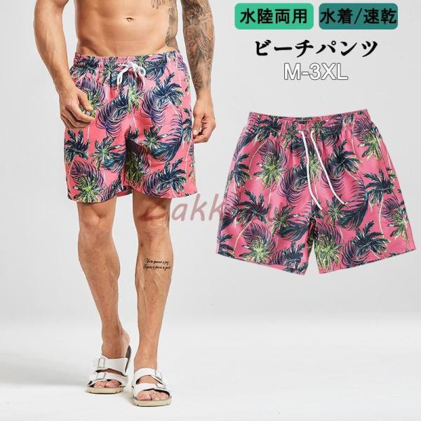 水着 メンズ 海水パンツ サーフパンツ 海パン ハーフパンツ ボードショーツ メッシュインナー スイ...