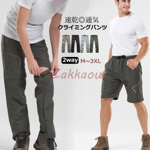 トレッキングパンツ メンズ アウトドア 速乾パンツ 取り外し 2way ロングパンツ ハーフパンツ ...