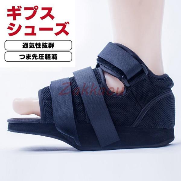 ギブスシューズ 介護シューズ 骨折サンダル 術後靴 片足 両足兼用 つま先圧力軽減 滑り止め リハビ...