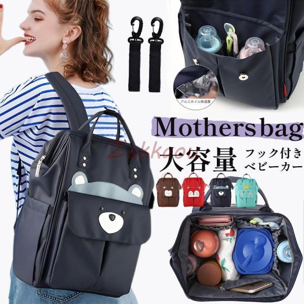 マザーズバッグ リュック マザーズリュック 大容量 軽量 撥水 ママリュック 11ポケット レディー...