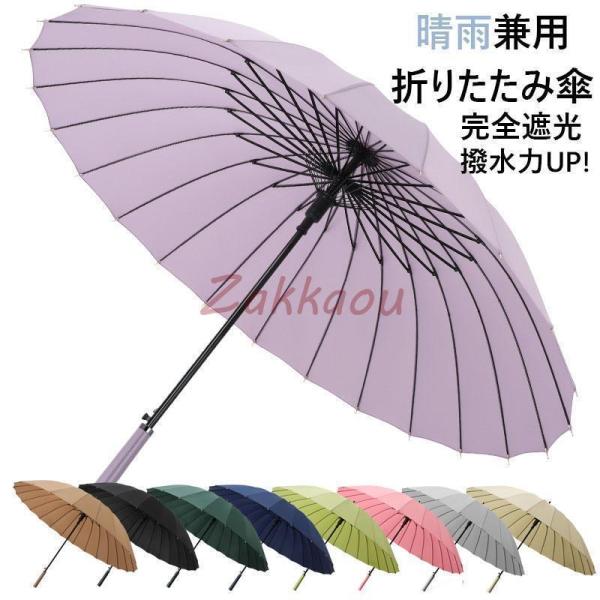 傘 雨傘ロング傘 晴雨兼用 24本骨 レディース メンズ レザーハンドル 男女兼用 シンプル ジャン...