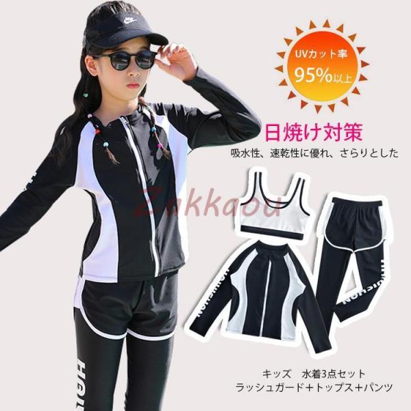 水着 ビキニ 水着セット ラッシュガード 子供 女子 体型カバー セパレート スクール ジュニア 学...