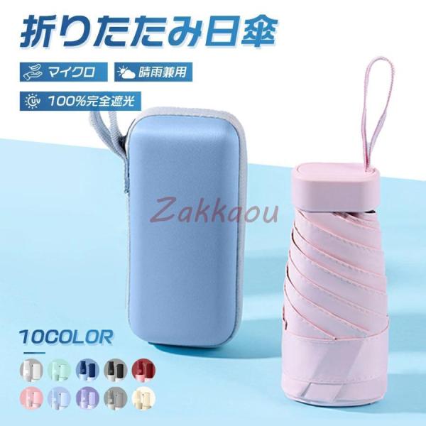 折りたたみ傘 日傘 完全遮光 100％ 晴雨兼用 軽量 傘 レディース メンズ 折りたたみ日傘 遮光...