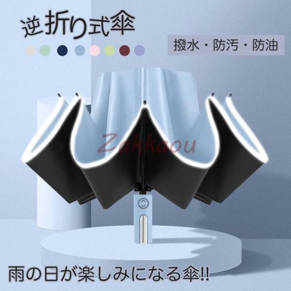 折りたたみ傘 自動開閉 逆折り 10本骨 超撥水 ワンタッチ 反射テープ付き レディース 紫外線遮断...