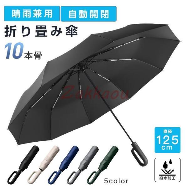 折り畳み傘 折りたたみ傘 晴雨兼用 傘 日傘 レディース メンズ UVカット 軽量 雨傘 自動開閉 ...