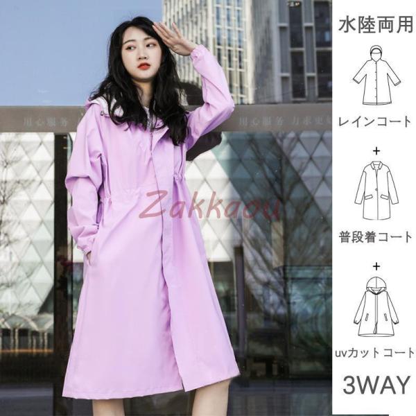 3way 水陸両用 レーンコート ファッション 紫外線対策 UVカット UPF50 雨ガッパ 雨着 ...