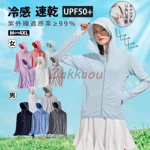 ラッシュガード UVカット パーカー UVパーカー UPF50+ 冷感素材 キャップ取り外し可能 レ...