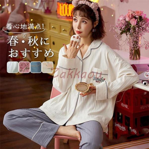 パジャマ レディース 長袖 ルームウェア 可愛い 前開き ロングパンツ 春 夏 初秋 寝間着 ナイト...