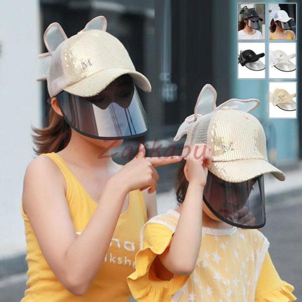 キッズフェイスカバー 子供 大人 サンバイザー　帽子　キッズキャップ　フェイスガード UVカット 日...