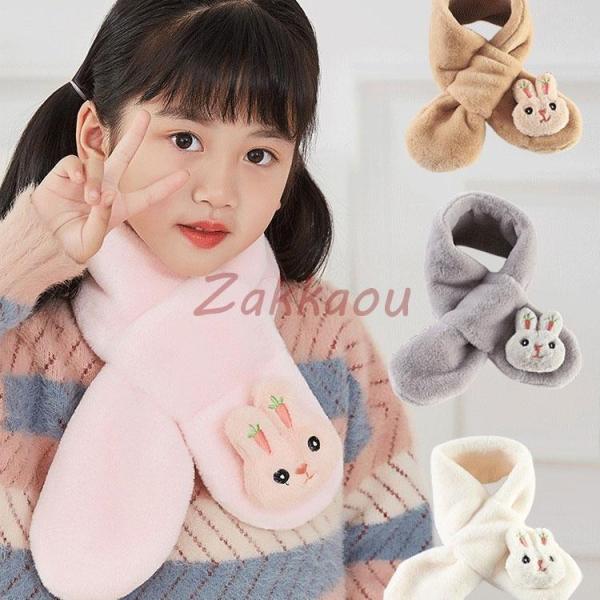 秋冬 マフラー キッズ ストール 冬物 暖かい 子供用マフラー 可愛い 韓国風 合わせやすい おしゃ...
