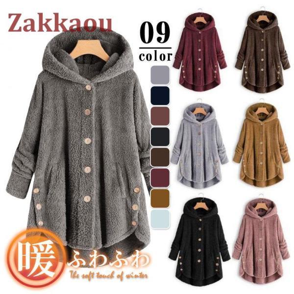 猫耳 ファーコート レディース あったか 暖かい ボアジャケット 秋冬 もこもこ 防寒 厚手 ブルゾ...