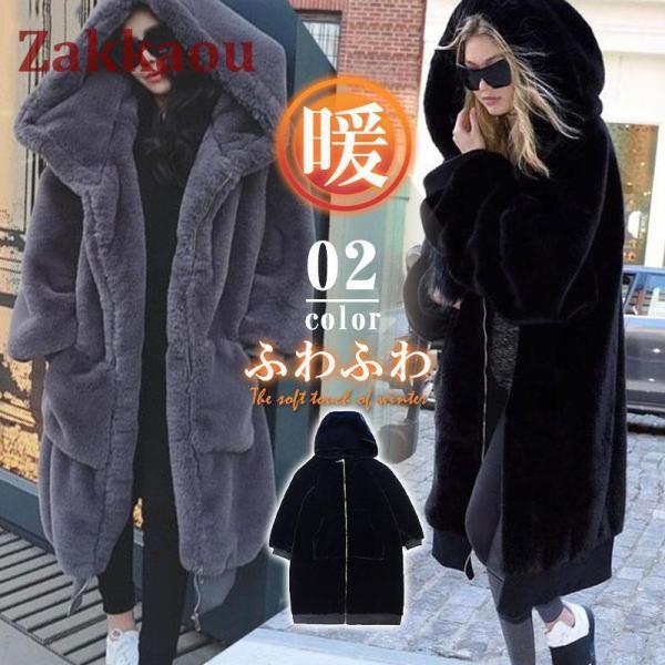 ファーコート レディース 暖かい ボアジャケット 秋冬 フード付 ロング丈 ゆったり ボリューム も...