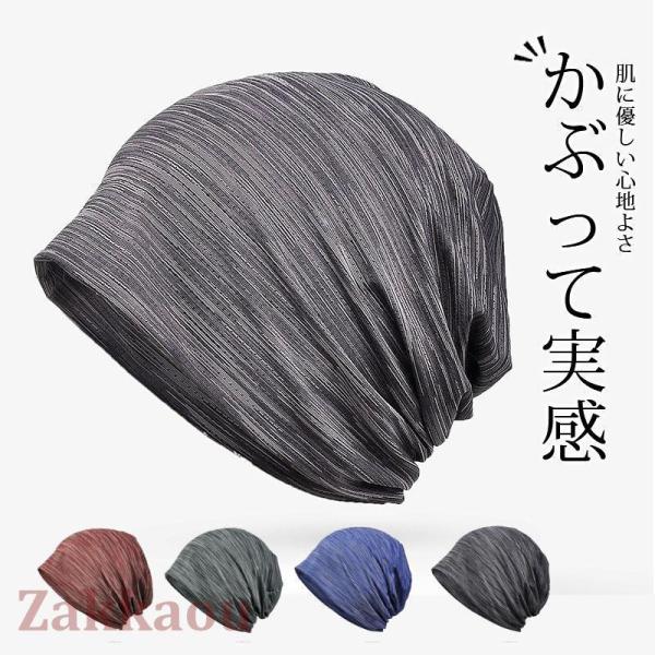 医療用帽子 メンズ 抗がん剤 脱毛 帽子 外出用 春夏秋 室内帽子 高齢者 薄毛隠し 寝ぐせ隠し 就...