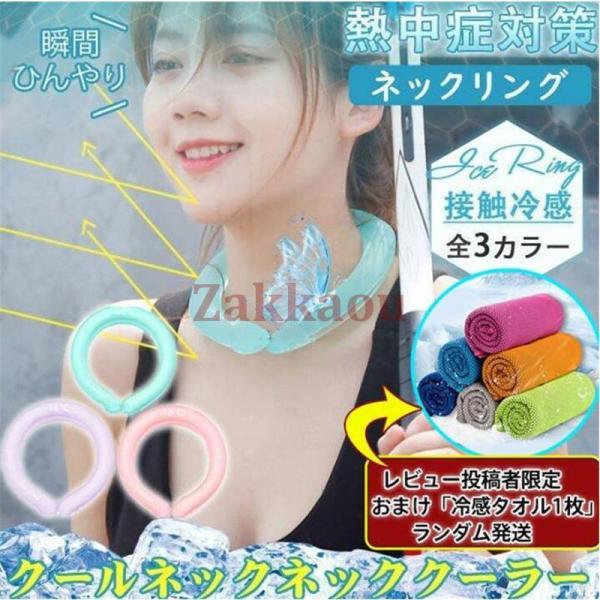 冷感リング ネッククーラー クールネック アイスネッククーラー クールリング ひんやりリング 子供 ...