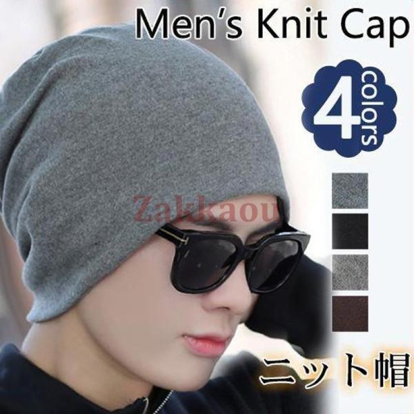 ニット帽 メンズ 医療用帽子 秋冬 抗がん剤 通院 治療 ダンス 薄手 ケア帽子 脱毛症 おしゃれ ...
