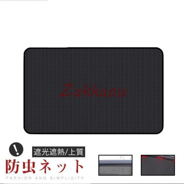 2点セットサンシェード 車窓日よけ UVカット 車窓網戸 ネット 網戸 防虫ネット 蚊帳 虫よけ 換...