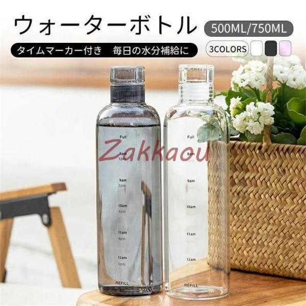 水筒 ウォーターボトル 500ML 750ML ガラス 水筒カバー付き 洗いやすい タイムマーカー ...