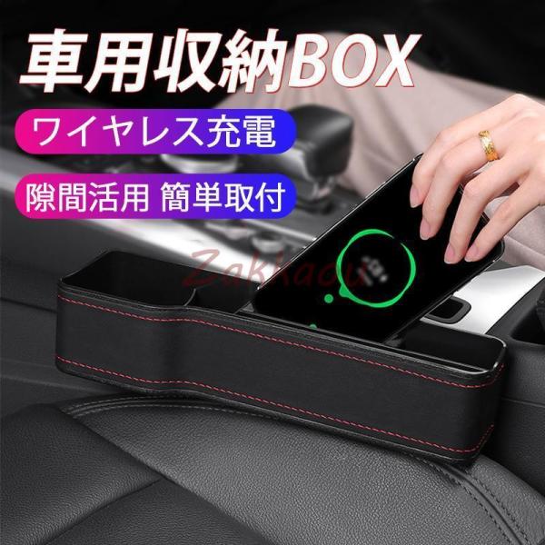 隙間収納ボックス 車用 おしゃれ レザー ワイヤレス充電 サイド収納ボックス 運転席 助手席 隙間 ...