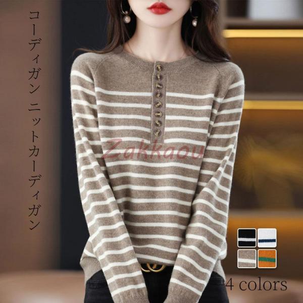 ニットカーディガン レディース 秋新作 配色 ニットソー 通勤 コーディガン オシャレ 40代 大人...