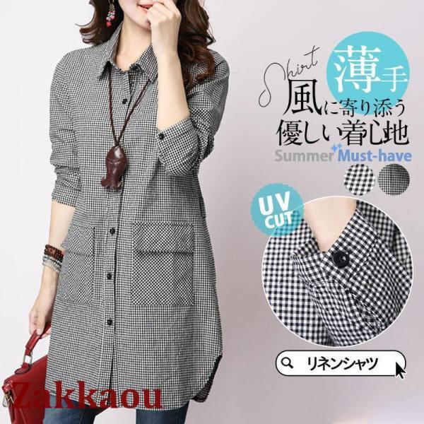 シャツ レディース ロング 長袖 ブラウス リネン ロングシャツ チェック カーディガン シャツワン...