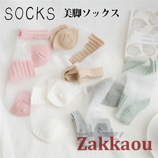 レディース シースルー ソックス セット 5足 綿混 切り替え おしゃれ ショート 夏用 靴下 薄い...