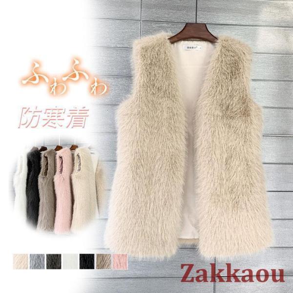 毛皮ベスト ロング レディース ファーベスト もこもこ 冬 ふわふわ エコファー 韓国風 防寒着 体...