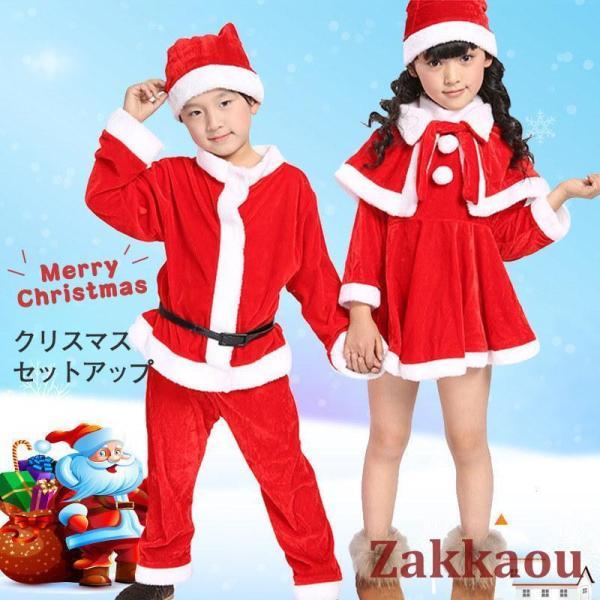 クリスマス衣装 ベビー服 サンタクロース セット サンタコスチューム 子供 コスチューム 仮装 男の...