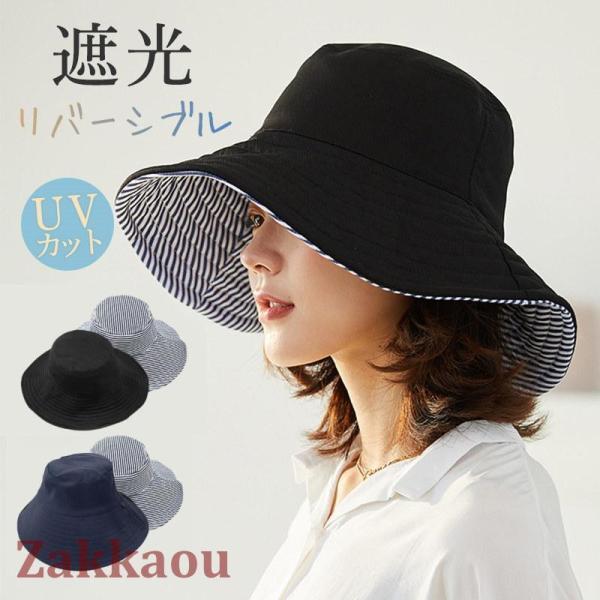 帽子 レディース バケットハット UVカット 完全遮光 つば広 両面 折りたたみ リバーシブル 大き...