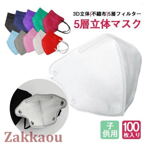 KN95マスク 蝶型 100枚 子供用 マスク 5層構造 使い捨てマスク 不織布マスク カラーマスク...