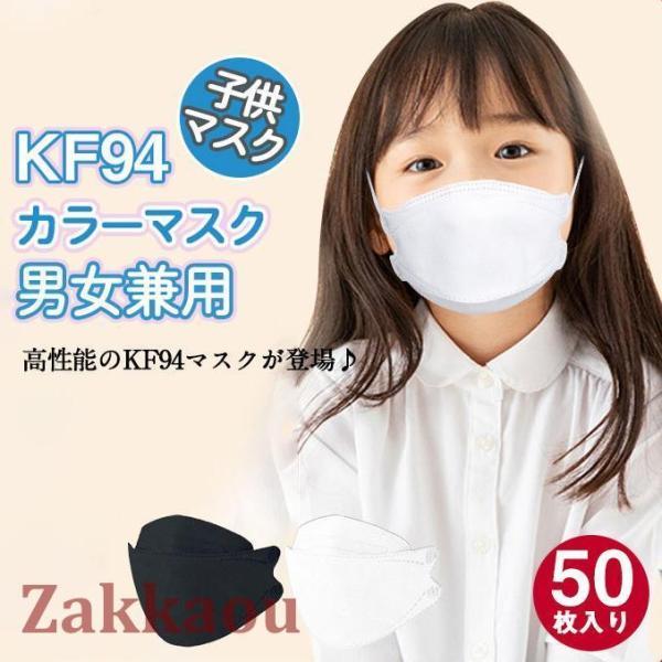 50枚セット マスク 子供用マスク KN95同級 柳葉型 N95相当 小さめマスク 男の子 女の子 ...