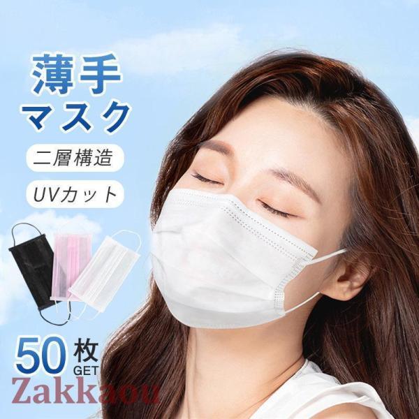 薄手マスク マスク 二層構造 不織布マスク UVカット 50枚入り 半透明防塵 カラーマスク 使い捨...