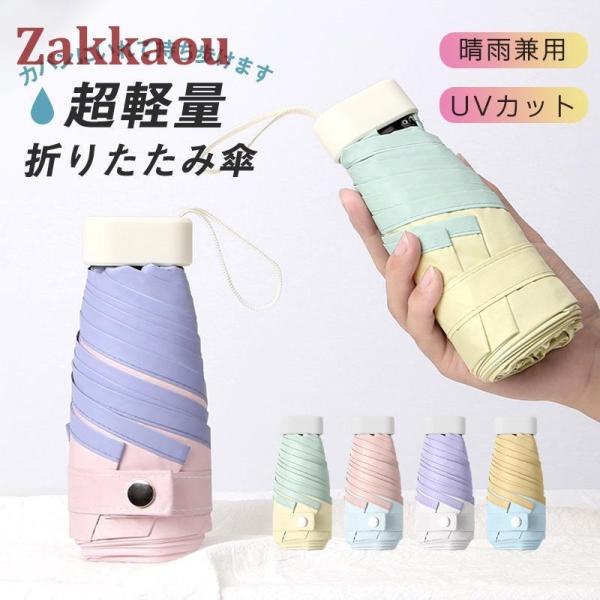 日傘 雨傘 折りたたみ傘 晴れ雨兼用 軽量 レディース 遮光 UPF50+ UV対策 UVカット 撥...