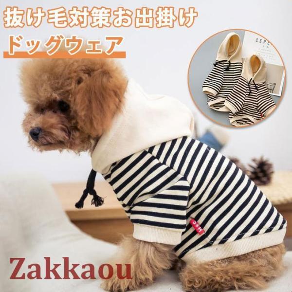 ドッグウェア 犬服 Dog ペット用 猫犬用 洋服 ボーダーパーカー ロンパース 小型中型 ペット服...