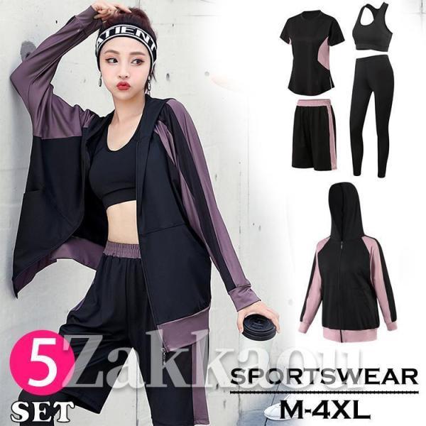 トレーニングウエア スポーツウェア フィットネスウェア 5点セット レディース ウォーキング ヨガウ...