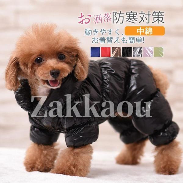 ドッグウェア 犬の服 ダウンジャケット 中綿ジャケット 安い シンプル 温かい 保温 裏起毛 猫服 ...