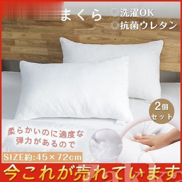 枕 まくら 2個セット フォスフレイクス 快眠枕 洗濯OK 清潔 抗菌 防臭 低反発 抗菌ウレタン ...