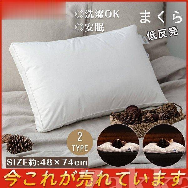 枕 まくら ウォッシャブル 洗える 上質 ホテルスタイル 寝返り 横向き 安眠 ホテル枕 敬老の日 ...
