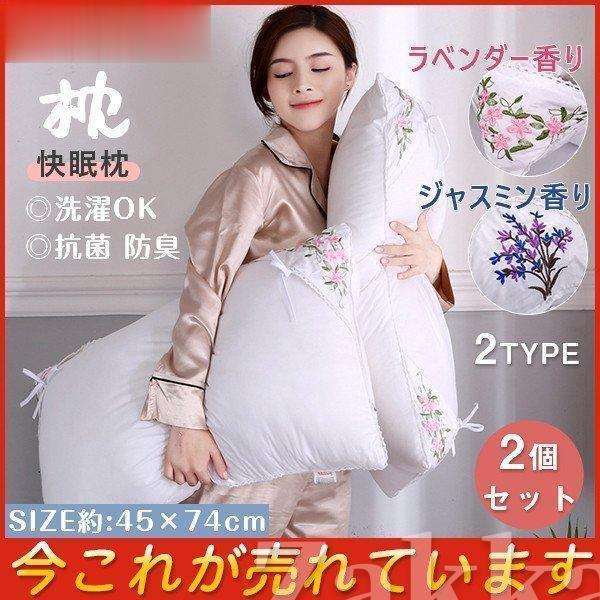 枕 まくら 2個セット フォスフレイクス 快眠枕 ラベンダー香り ジャスミン香り 清潔 抗菌 防臭 ...
