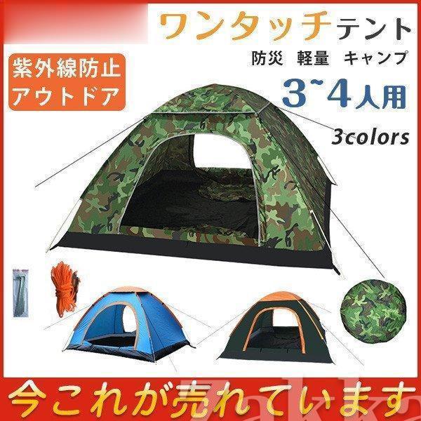 テント 軽量 簡易テント 迷彩 丈夫 登山 ビーチ 3~4人用 大型 防災用 アウトドア キャンプ ...