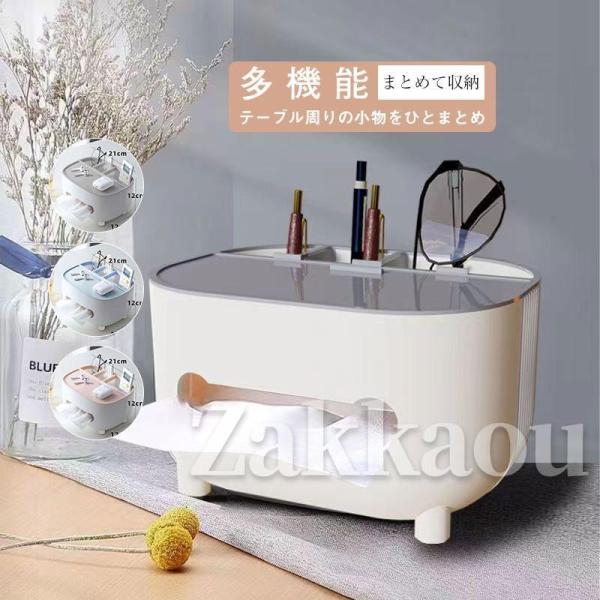 ティッシュケース KEY リモコンラック 多機能 洗面所 キッチン 寝室 インテリア 子供部屋 収納...