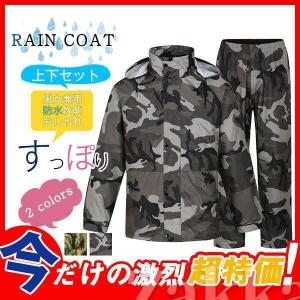 レインコート 合羽 ポンチョ 上下セット 迷彩 ...の商品画像