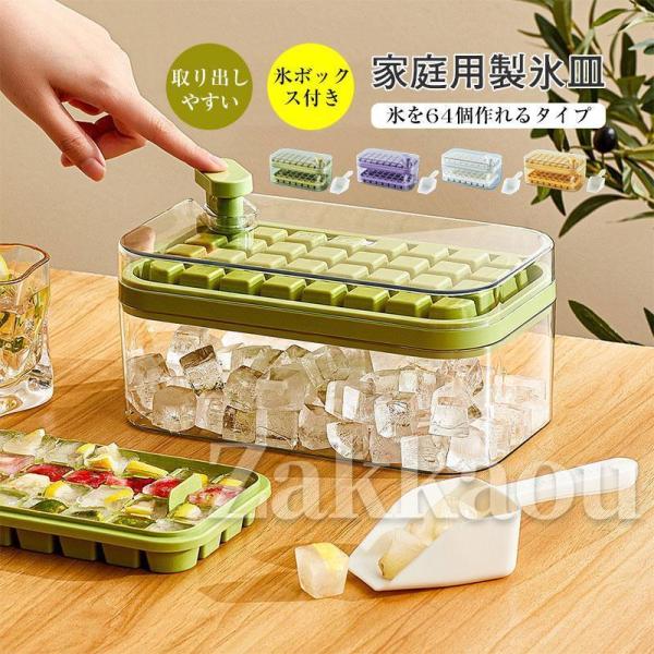 製氷皿 製氷機 氷トレー2層 蓋付 氷ボックス付き アイススコップ付き 冷凍保存 飲み物作り 耐久性...