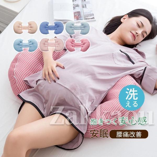 抱き枕 妊婦 腰痛改善 癒し抱き枕 ギフト だきまくら 可愛い 体位変換クッション 健康グッズ 快眠...