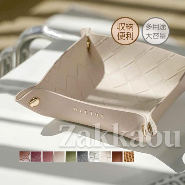 小物収納 玄関収納 PU おしゃれ かわいい 鍵置き 省スペース 紛失防止 アジアン雑貨 アクセサリ...