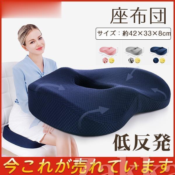 エルゴクッション 3D構造 低反発 クッション 座椅子 センターホール構造 三次元形状 姿勢サポート...